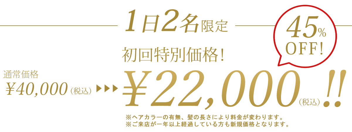 ご新規様キャンペーン￥29,600～→￥19,600～